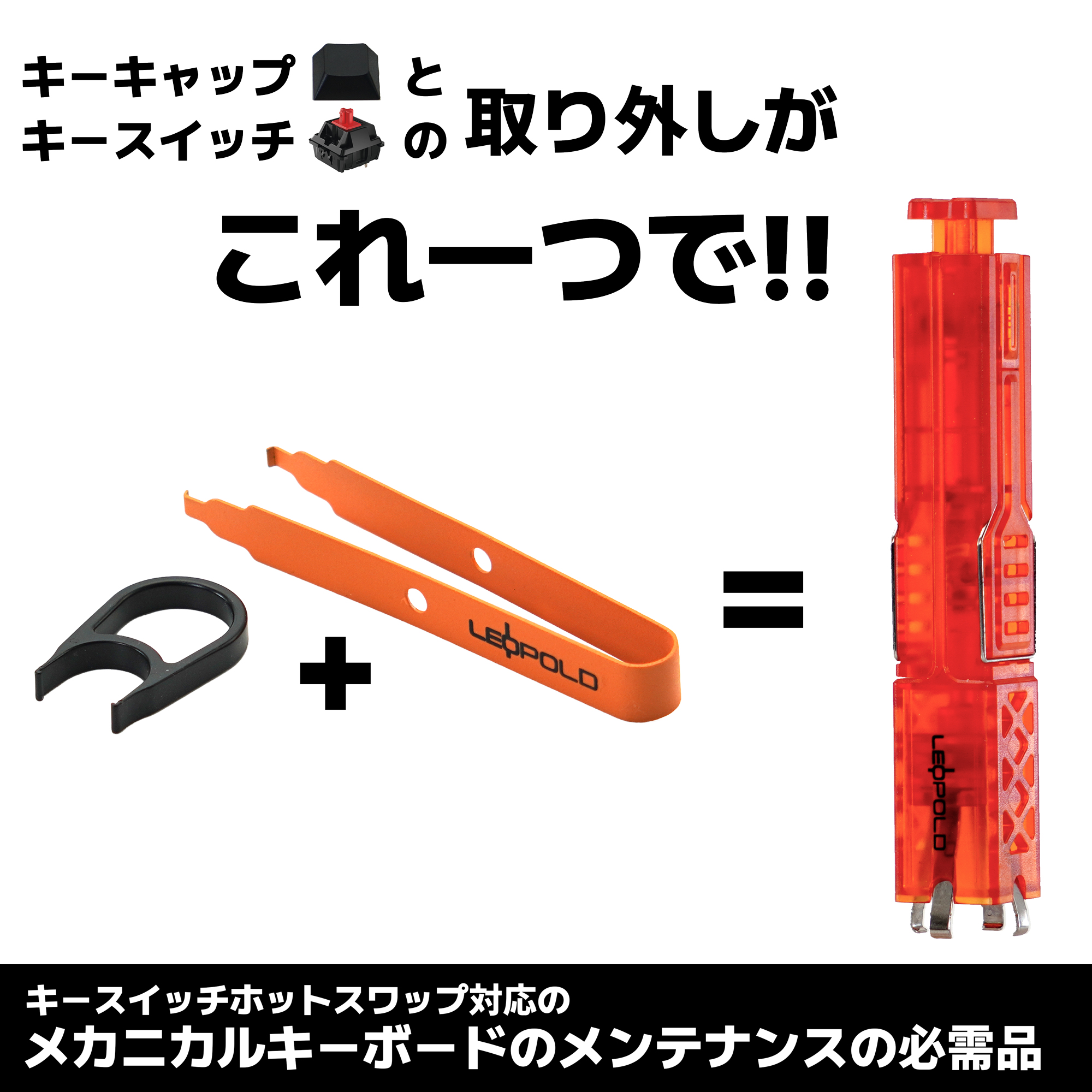 2 in 1 PULLER - LEOPOLD株式会社（レオポルド）-生活を豊かに彩る